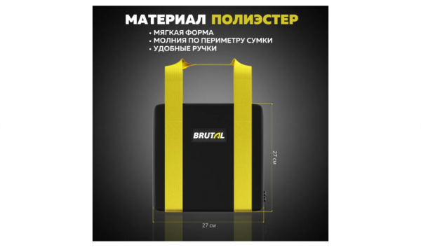 Сумка автомобильная для хранения BRUTAL 270х270 мм Сумка автомобильная для хранения BRUTAL 270х270 мм